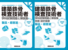 検査問題集2025